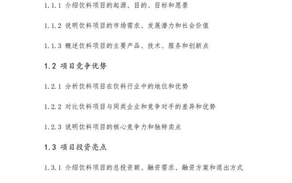 商业计划书简单模板,商业计划书的六个要素