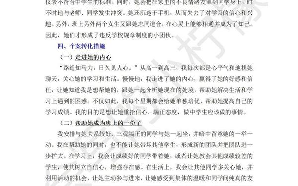 小学德育案例分析、中小学班主任德育案例