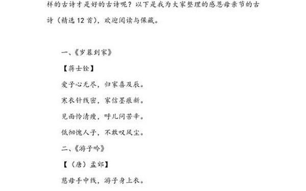感恩母亲的四句诗-感恩母亲的小短文
