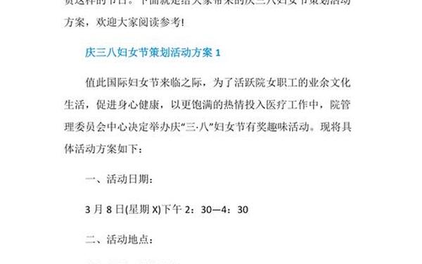 三八妇女节活动策划案、三八妇女节活动方案完整版