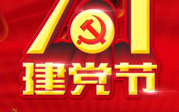 建党节是几月几日(青年节的来历和风俗)