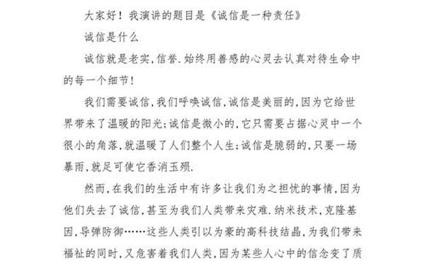 诚信演讲稿(诚信演讲稿100字)