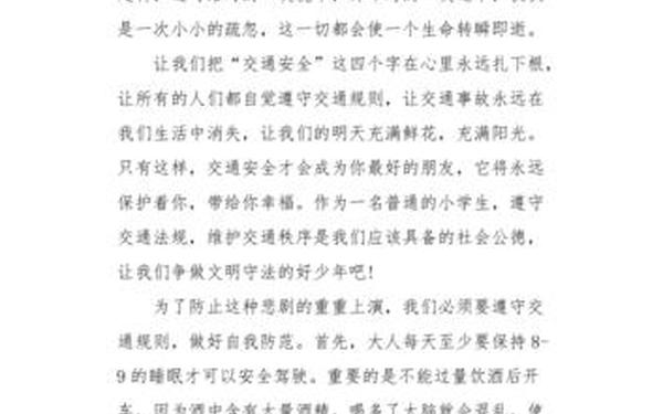 交通安全征文600字左右—交通安全征文600字一等奖