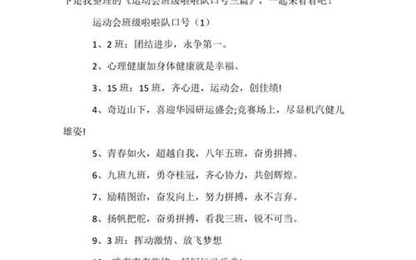 有创意的运动会口号,有创意的运动会队名