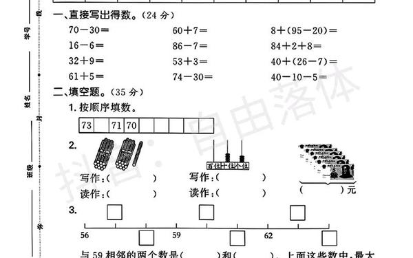 免费一年级数学试卷-一年级下册试卷免费打印