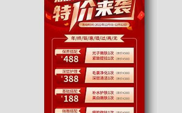 促销广告语、特价促销文案