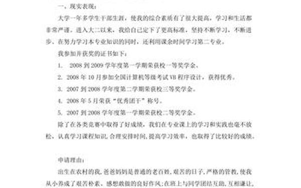 国家奖学金申请理由_优秀奖学金申请理由200字
