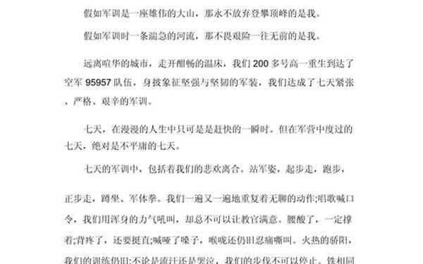 军训心得体会 高中军训收获与感悟