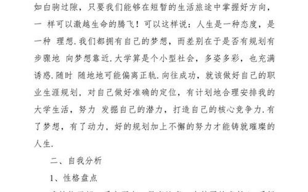 发展规划书-个人目标规划怎么写