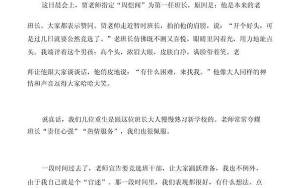 高一女班长在班上开班会作文_班长班会需要讲点什么