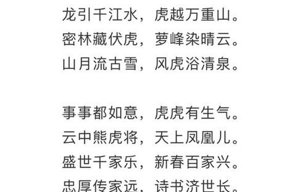 2022虎年最新春联,2022虎年对联大全
