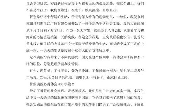 假期社会实践—假期社会实践心得体会