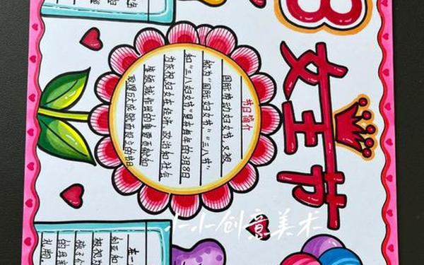 三八妇女节手抄报内容简短、三八妇女节简短文字