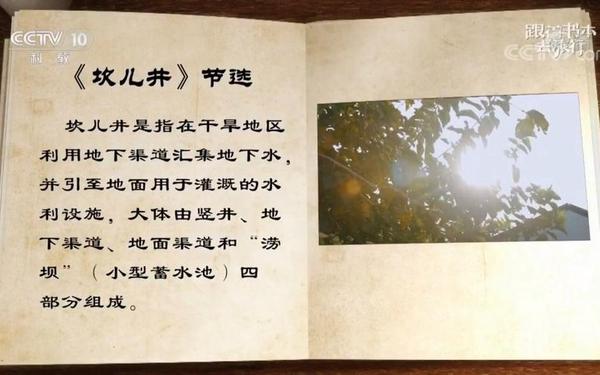 坎儿井导游词-坎儿井名字的由来