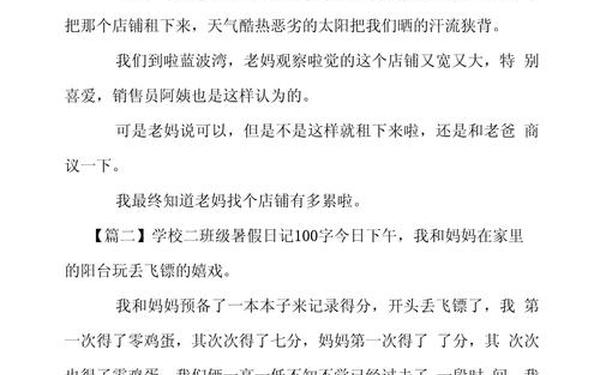 二年级暑假日记100字-寒假生活日记100字大全二年级