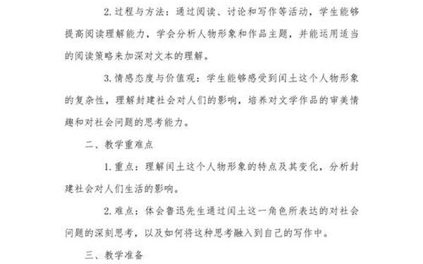 少年闰土教学反思-《少年闰土》教学设计