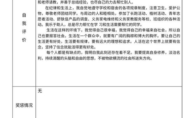 团员自我批评(团员自我批评300字左右)