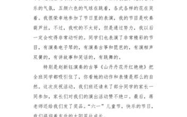 六一儿童节的作文300字,六一儿童节的作文300字三年级下册