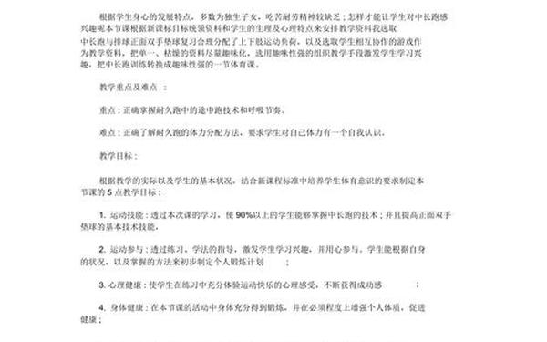 中长跑说课稿、初中中长跑面试说课稿