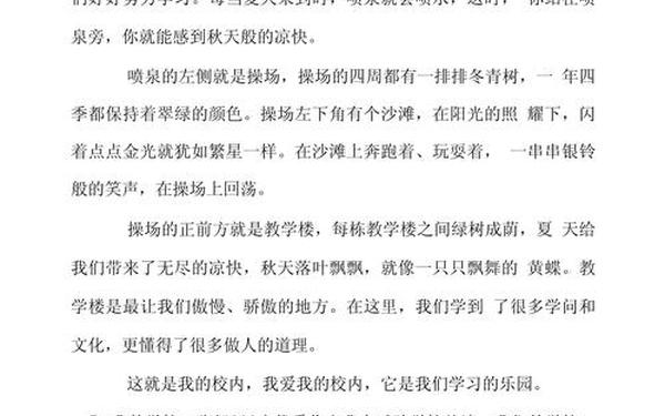 我的学校300字优秀作文—我的学校作文三百字左右
