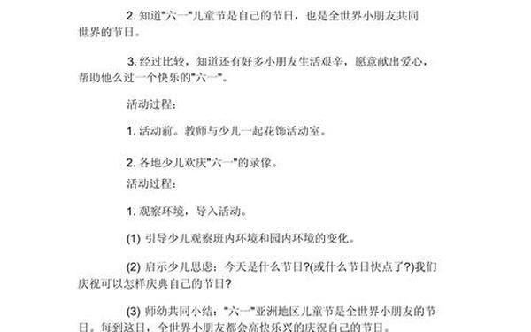 六一儿童节趣味活动方案;六一儿童节活动方案内容 六一儿童节趣味活动方案;六一儿童节活动方案内容