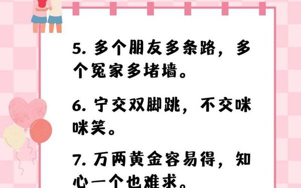 关于交友的名言警句-吸引异性的交友句子