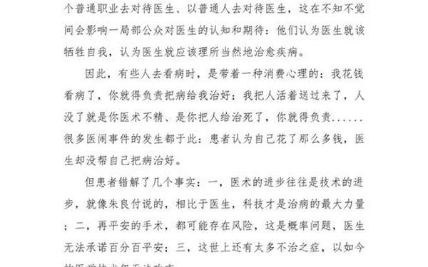 中国医生电影观后感(《中国医生》电影观后感500字)