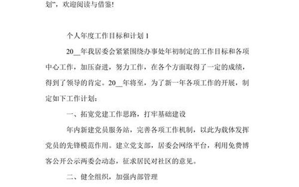 工作计划和目标怎么写,个人工作计划与目标