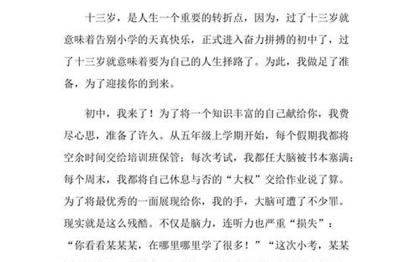 初三我来了作文-初中作文初三我来了