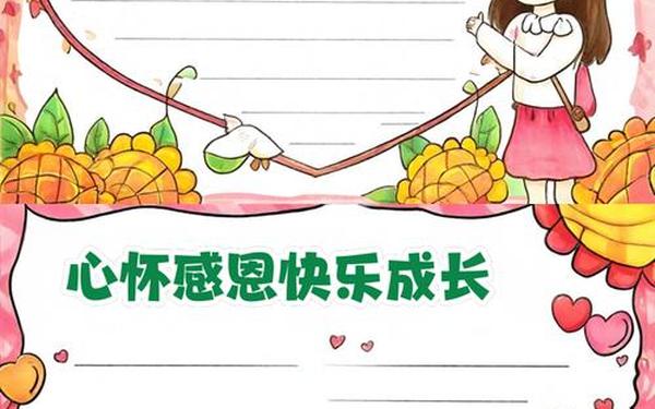 中小学生感恩教育 让孩子懂得感恩