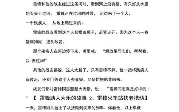 乐于助人的故事-助人为乐的意义和价值