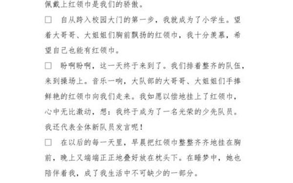 少先队故事、少先队小故事真实故事简短