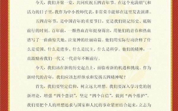 五四青年节演讲稿励志-以五四青年节为主题的演讲稿