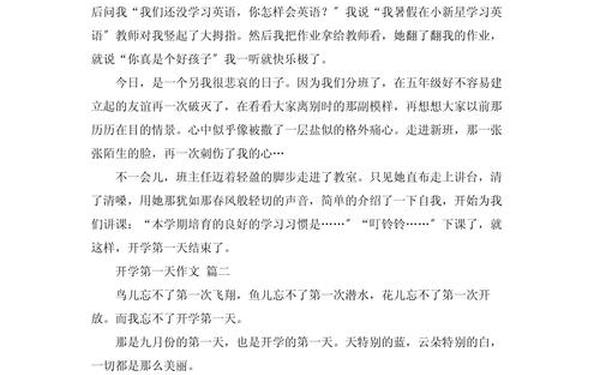 开学第一课作文400字左右 开学了作文400字作文左右
