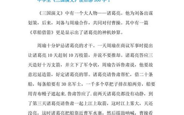 三国读后感500字左右—三国演义的作文500字读后感
