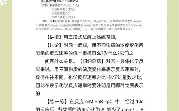 化学反应速率教案;化学反应瞬时速率公式 化学反应速率教案;化学反应瞬时速率公式
