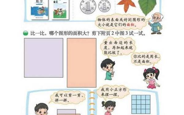 小学三年级数学上册;北师大版三年级下册数学课本电子版