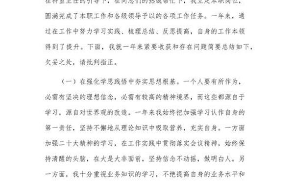 个人述职报告范文(个人小结简短)