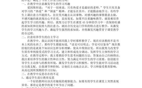 八年级历史教学反思;初二历史教学反思50篇