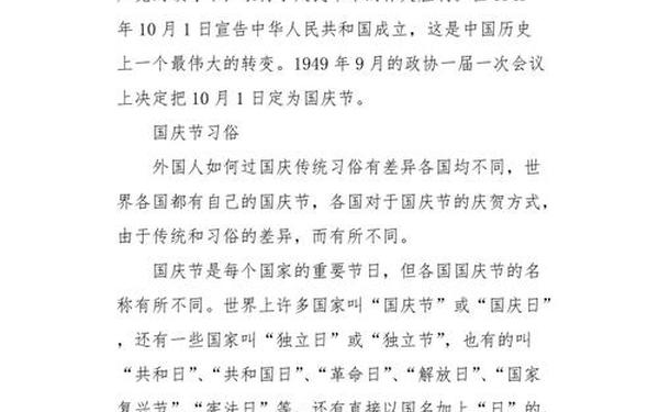 国庆节的由来简介20字、国庆节的由来20字短文