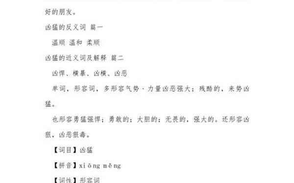 笨重的近义词,凶猛近义词