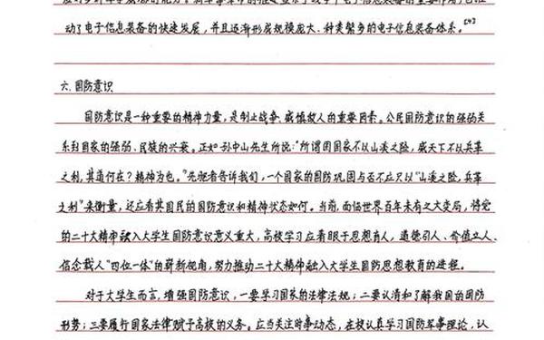 大学军事理论论文;大一军事理论国防论文1500字