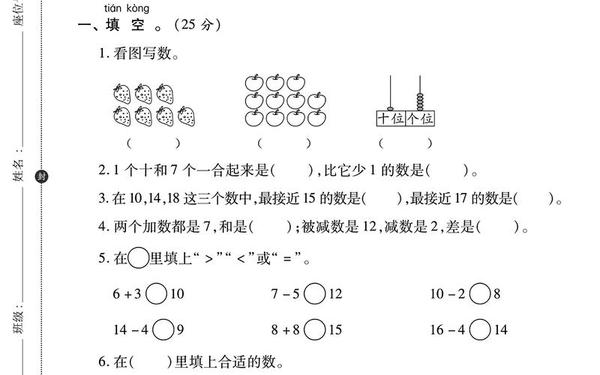 小学一年级上册数学期末试卷,一年级数学试卷