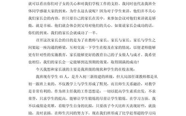 初三家长会发言稿、初三下学期家长会班主任发言稿