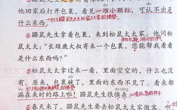 二年级语文下册课文,《开满鲜花的小路》课文