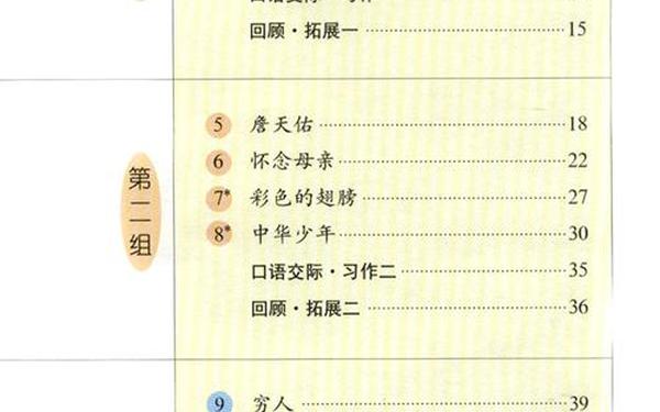 六年级上册语文书内容(六上册语文课本)