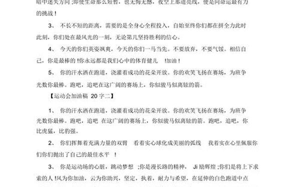 加油稿十篇20字(加油稿10～20字)