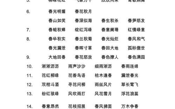 带春字的成语-春字飞花令