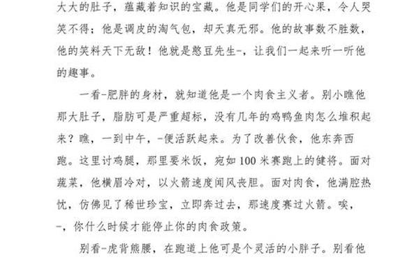 传记作文600字初二,初二同学人物传记600字