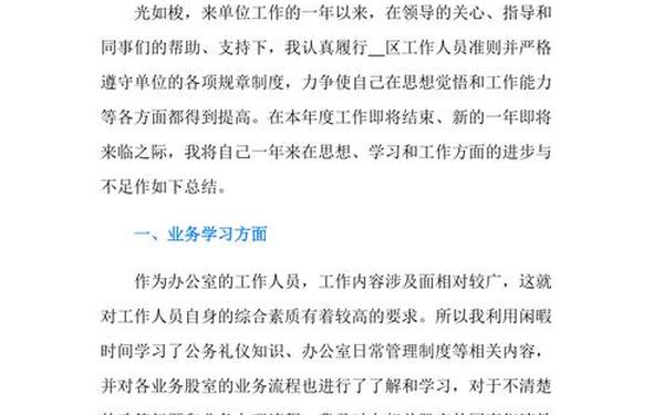 2020年个人年终工作总结-事业单位工作人员年度考核个人总结